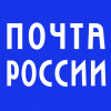Почта России