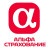АльфаСтрахование