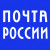 Почта России