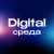 Digital Среда