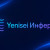 Yenisei Инференс